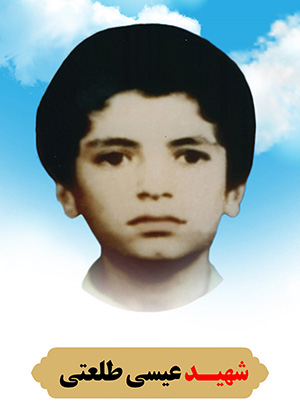 تصویر شهید عیسی طلعتی
